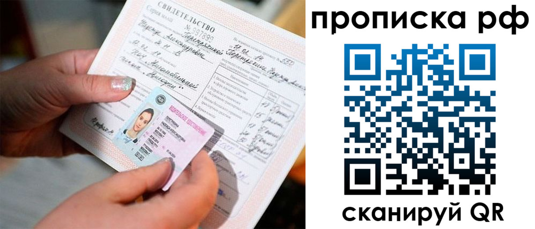 временная регистрация для всех в Шелехове