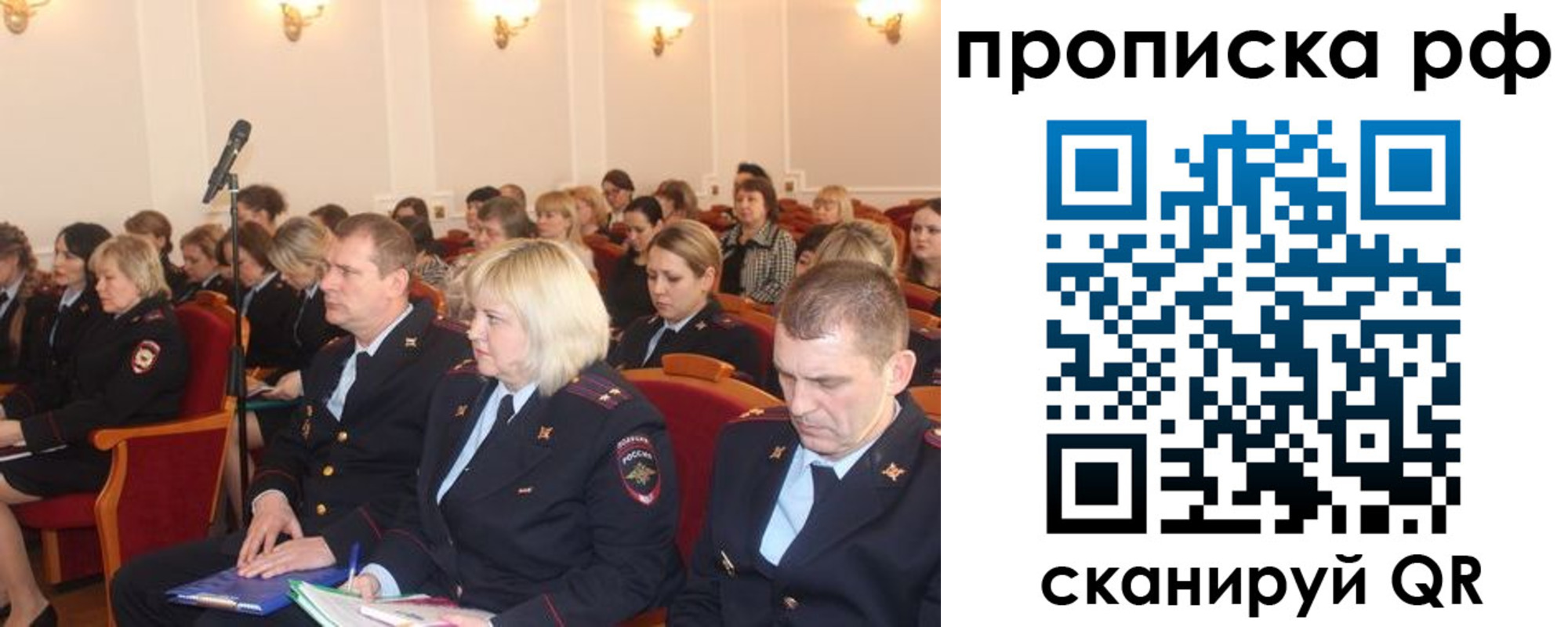 прописка законно в Шелехове