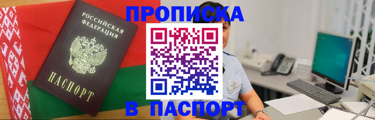 где прописаться в Шелехове