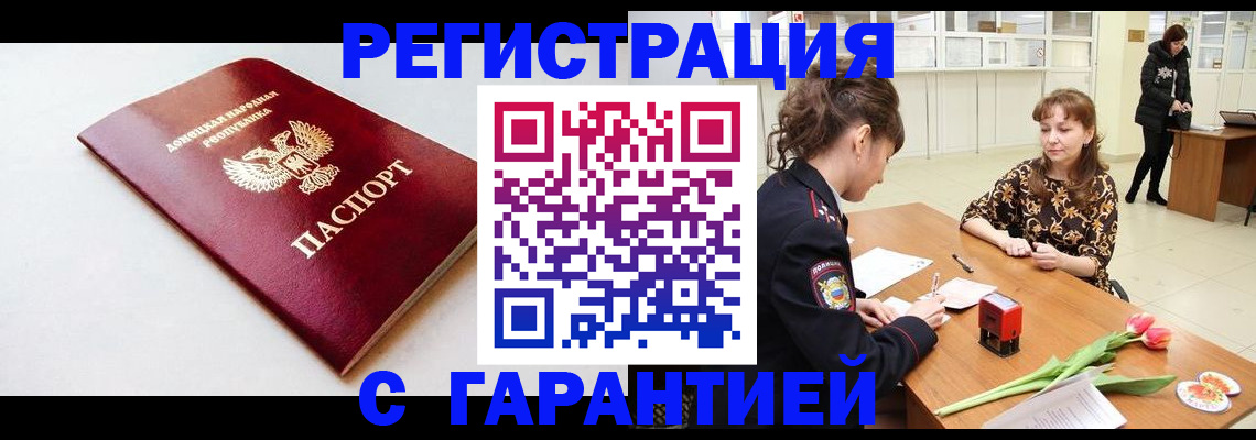 прописка в Шелехове