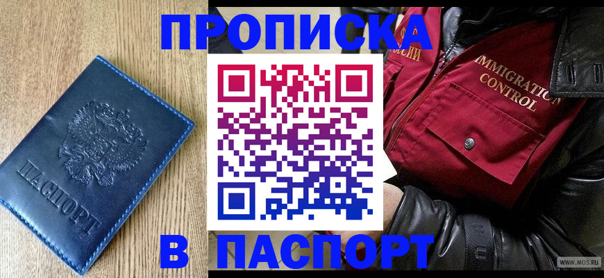 временная регистрация собственник в Шелехове