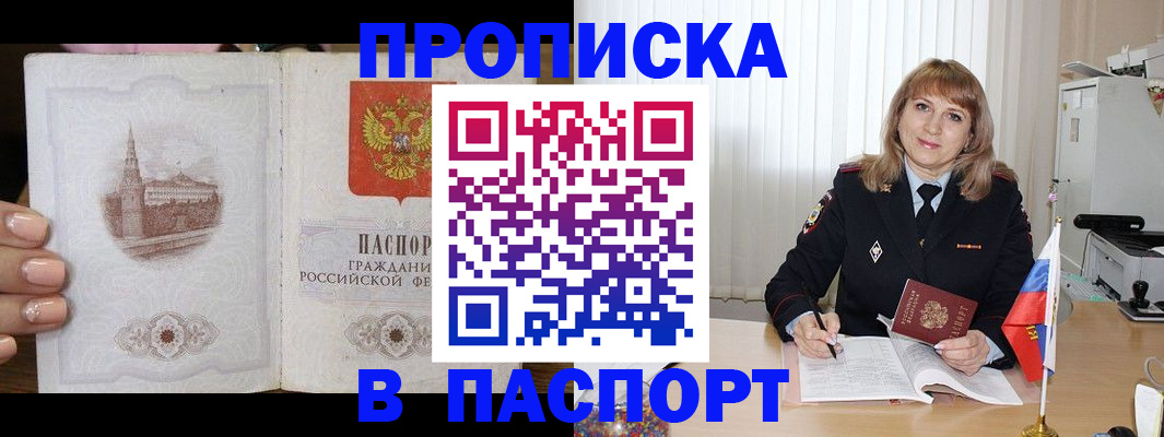 прописка штамп в Шелехове