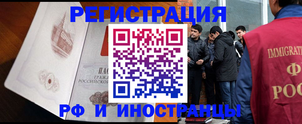 прописка ребенка в Шелехове