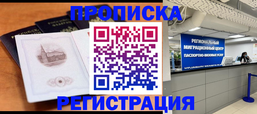 прописка для школы в Шелехове