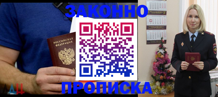 временная регистрация для всех в Шелехове