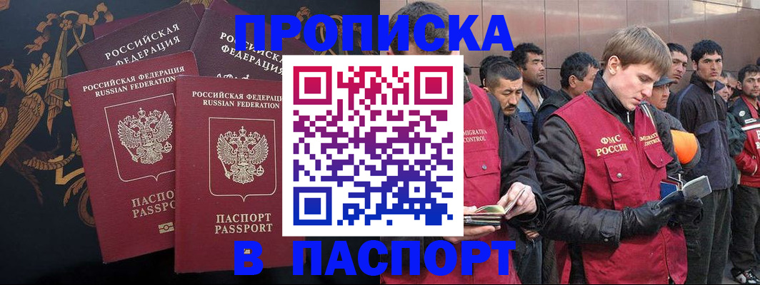 временная регистрация законно в Шелехове