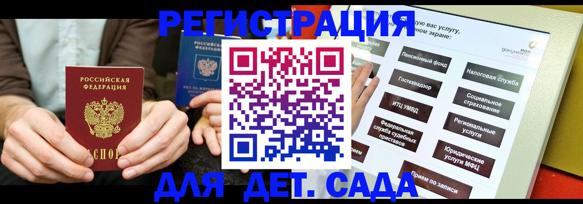 регистрация в Шелехове