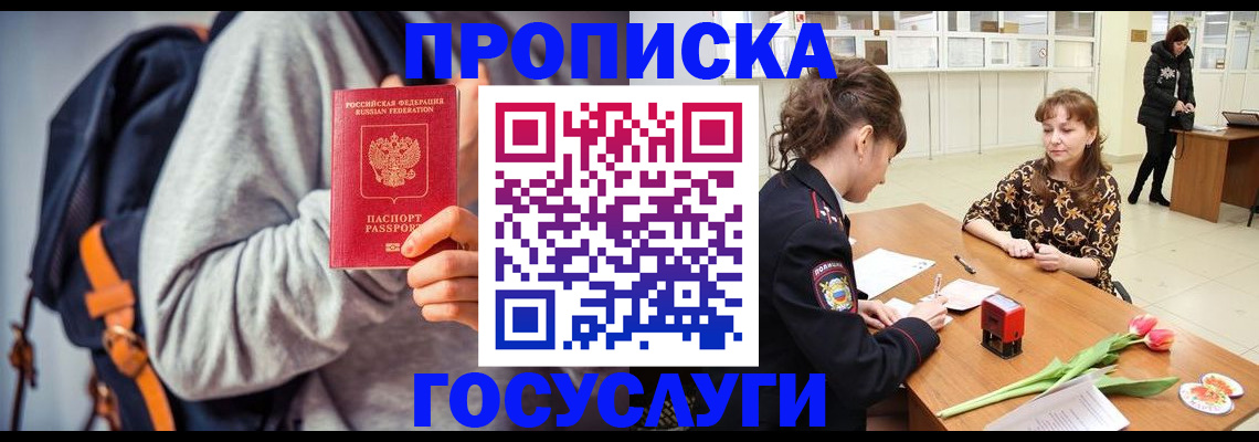 миграционный учет в Шелехове