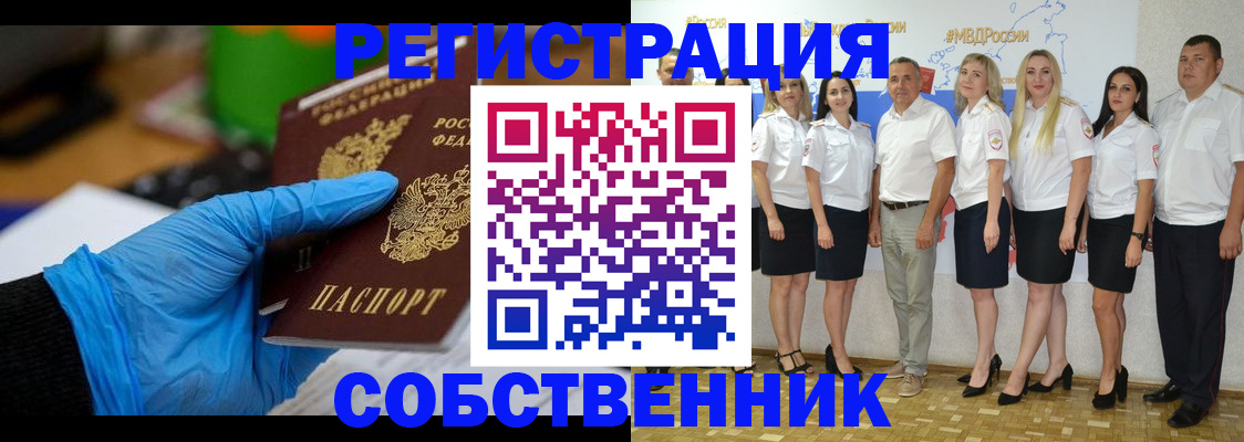 временная регистрация для школы в Шелехове