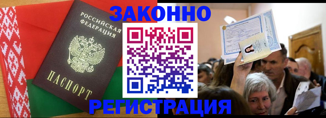 временная регистрация для школы в Шелехове