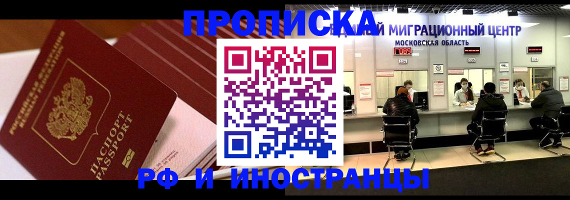 прописка паспорт в Шелехове